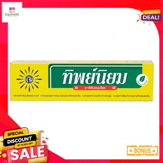 ทิพย์นิยมยาสีฟัน 160ก.THIPNIYOM TOOTHPASTE 160G.