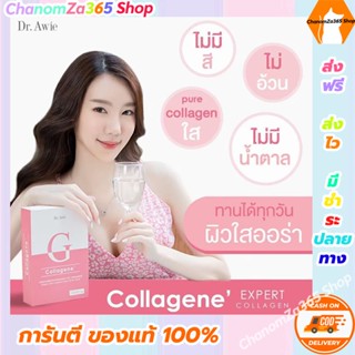 ส่งฟรี!คอลลาเจเน่ Collagene Dr. Awie (ทดลองทาน 1 กล่อง) ของแท้ พร้อมส่ง