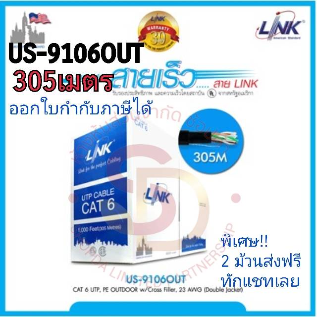 US-9106OUT Link 305เมตร สายแลน LAN Cat 6 Link Outdoor