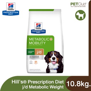 [PETClub] Hills Prescription Diet j/d Metabolic + Mobility Dry Dog Food 10.8kg.