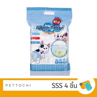 Sukina Petto Pet Diaper ผ้าอ้อมสุนัข Size SSS 4 ชิ้น/ห่อ