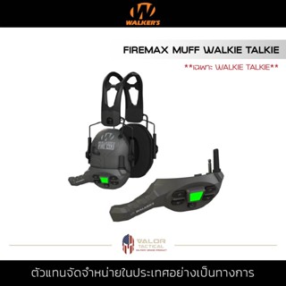 Walker - FireMax Muff Walkie Talkie วิทยุสื่อสาร ระยะสั้น หูฟัง หน้าจอ LCD ควบคุมระดับเสียง