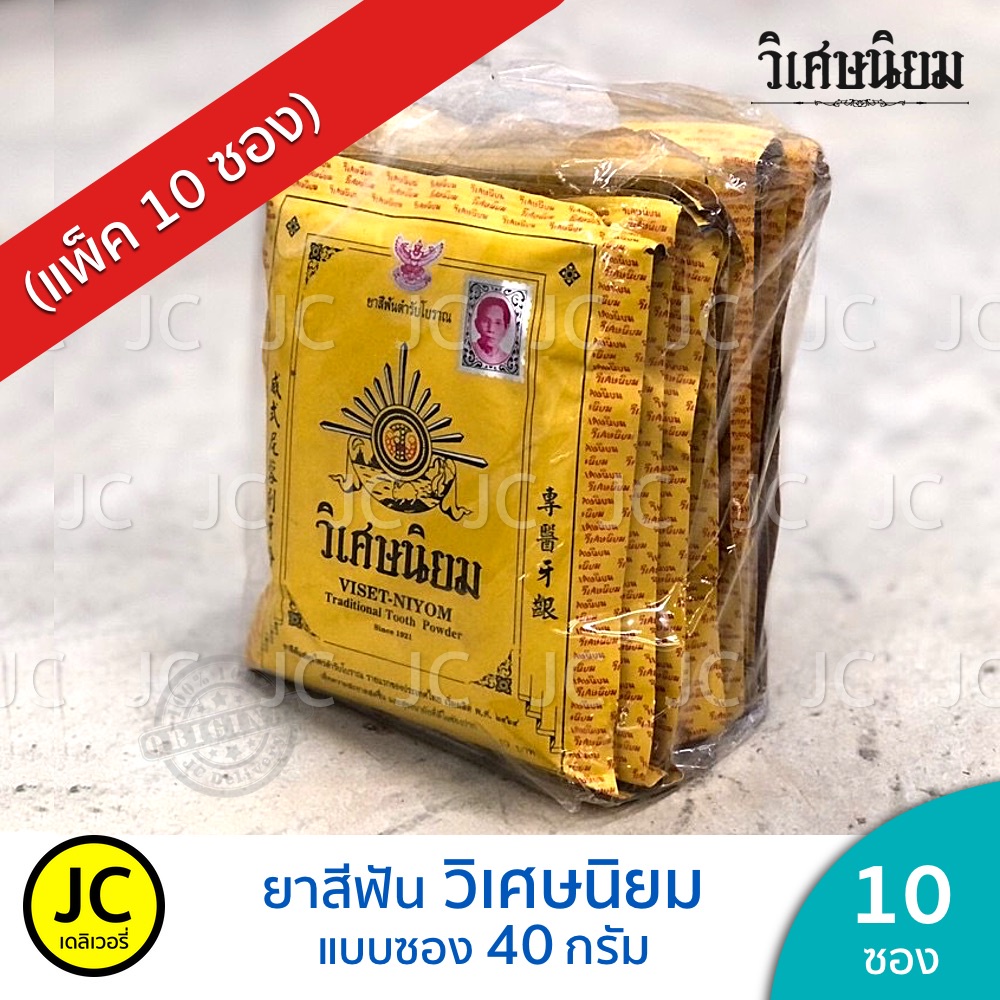 (แพ็ค 10 ซอง) ยาสีฟัน วิเศษนิยม VISET NIYOM แบบซอง 40 กรัม ของแท้ 💯 วิเศษ นิยม ชนิดผง ตำรับโบราณ