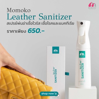 (ส่งฟรี) MOMOKO LEATHER SANITIZER 250ML (สเปรย์พ่นฆ่าเชื้อโรคบนกระเป๋าแบรนด์เนม เชื้อไวรัส และเชื้อแบคทีเรีย)