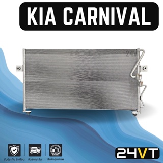 แผงร้อน เกีย คาร์นิวัล KIA CARNIVAL แผงรังผึ้ง รังผึ้ง แผงคอยร้อน คอล์ยร้อน คอนเดนเซอร์ แผงแอร์ คอยแอร์ คอล์ยแอร์