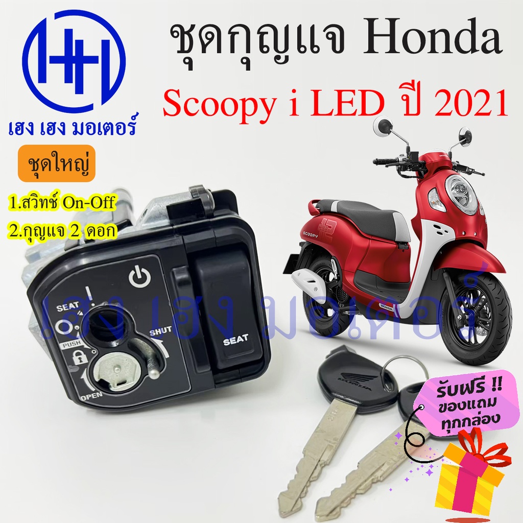 สวิทกุญแจ Scoopy i 110 ปี 2021 กรอบนิรภัย แท้ศูนย์ (K0J) Honda Scoopy i 110 2021 ฮอนด้าสกูปปี้ไอ สวิทช์กุญแจ สวิซกุญแจ
