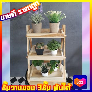 ชั้นวางของ 3ชั้น ชั้นวางพับได้ ชั้นวางของอเนก วางสินค้า ขายของ ชั้นใชว์สินค้า ชั้นเก็บของ ชั้นวางต้นไม้ ชั้นวางของใช้ ตก