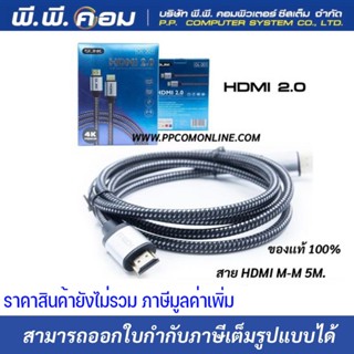 Cable HDMI 4K (V.2.0) M/M ความยาว5(M) สายถัก GLINK