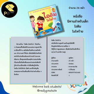 หนังสือนิทานภาพ ไอติม มีน้ำใจ : นิทานภาพสำหรับเด็ก นิทานสำหรับเด็ก นิทานชุดไอติม นิทานเสริมพัฒนาการ