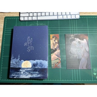 (มือสองเสมือนใหม่💥) ถึงครารัก // พร้อมส่ง // พิชญวดี