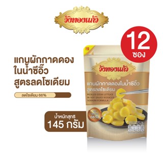 แกนผักกาดดองในน้ำซีอิ๊ว สูตรลดโซเดียม 12ซอง