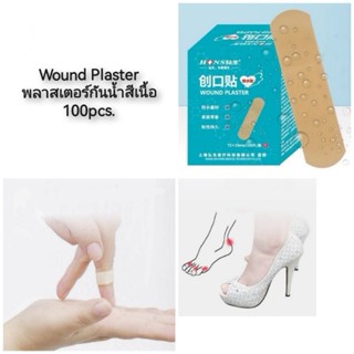 Wound Plaster พลาสเตอร์กันน้ำสีเนื้อ 100pcs.