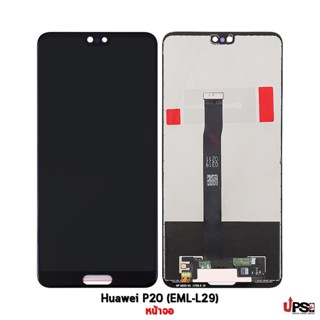 อะไหล่ หน้าจอแท้ Huawei P20 (EML-L29) (Original)