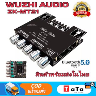 (ราคาส่ง) แอมป์จิ๋ว ZK-MT21 ดิจิตอลบลูทูธ 5.0 เครื่องขยายเสียงโมดูล 50W * 2 + 100W กำลังสูง 2.1 ช่องสัญญาณบลูทูธเครื่องข