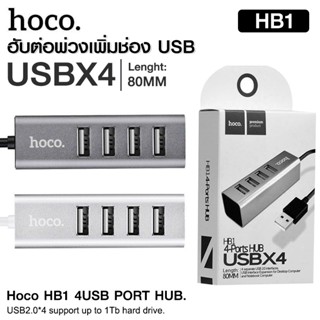 Hoco HB1 Ports HUB อุปกรณ์เพิ่มช่อง USB ใช้งานง่าย สินค้าของแท้100%