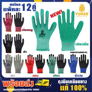 🛠🧰🔥ถุงมือเคลือบยางพารา เหนียว ทนต่อการใช้งาน แท้100% กระชับได้ดี แพ็คละ12คู่ ราคาสุดคุ้ม รีบสั่งเลย!!🔥🔥