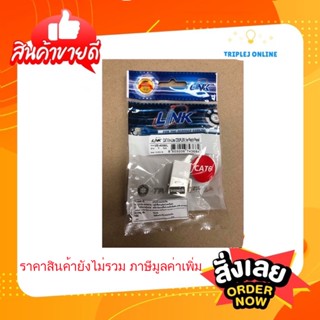 Link ตัวต่อสายแลน RJ45 CAT6 รุ่น US- 4006 IL(2 หัว)