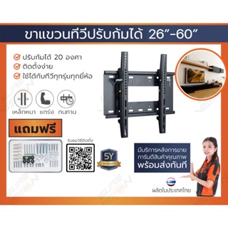 smart tv ขาแขวนทีวี 26”-60” รุ่น V7 (รุ่นเหล็กหนาพิเศษ, ก้มได้ 20 องศา)