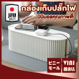 VINIMALL กล่องเก็บปลั๊กไฟ CTN21 กล่องเก็บสายไฟ สายไฟไม่พันกัน ปลอดภัย กล่องจัดระเบียบปลั๊กไฟ กล่องจัดสายชาร์จ พร้อมฝาปิด