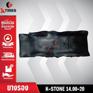 ยางรองตัวหนาพิเศษขนาด 14.00-20 ยี่ห้อ K-STONE ล๊อตใหม่ล่าสุด