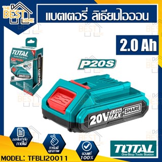 TOTAL แบตเตอรี่ลิเธียม ไอออน 20V. ขนาด 4.0Ah รุ่น TFBLI2002  และ 20V ขนาด 2.0Ah รุ่น TFBLI2001