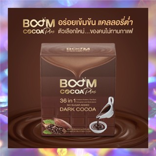 ส่งฟรี  🔥 BOOM COCOA PLUS โกโก้ เพื่อสุขภาพ ของแท้ 💯% (ขายโดยตัวแทน)