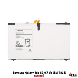 อะไหล่ แบตเตอรี่ Samsung Galaxy Tab S2 9.7 นิ้ว (SM-T815)