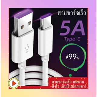 สายชาร์จโทรศัพท์มือถือ typec ชาร์จเร็วมาก สําหรับ Huawei Apple 5A