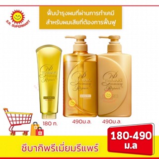 ซึบากิ พรีเมี่ยม รีแพร์ (แชมพู/คอนดิ/ทรีทเม้นท์)
