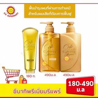 ซึบากิ พรีเมี่ยม รีแพร์ (แชมพู/คอนดิ/ทรีทเม้นท์)