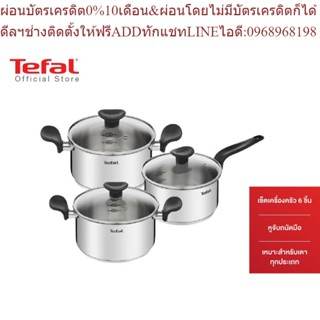 Tefal ชุดเครื่องครัว Primary Set 6 ชิ้น หม้อ 2 หู พร้อมฝาแก้ว + หม้อด้าม พร้อมฝาแก้ว รุ่น E308S674