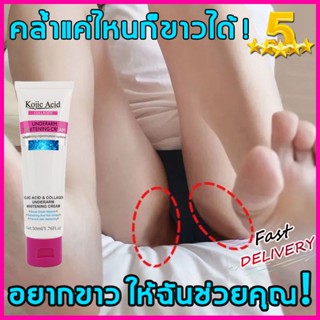 ครีมทารักแร้ขาว ครีมทาขาหนีบดำ (50 ml.) Kojic Acid Collagen Underarm Whitening Cream รหัส 52040