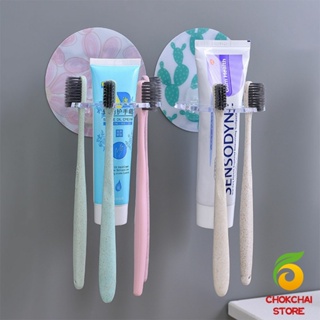 Chokchaistore ที่วางแปรงสีฟันติดผนัง ไม่ต้องเจาะ รับน้ำหนักได้มาก กันน้ำ  Toothbrush holder