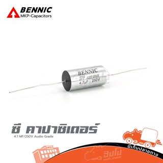 ซี คาปาซิเตอร์ C 4.7 MF/250V สีเงิน BENNIC SPP Audio Grade ของแท้ ราคาถูก ส่งไว (ใบกำกับภาษีทักเเชทได้เลยค่ะ) ฮิปโป อ...