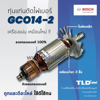 💥รับประกัน💥 ทุ่นแท่นตัดไฟเบอร์ (C) Bosch บอช 14 นิ้ว รุ่น GCO14-2 // อะไหล่ ทุ่น