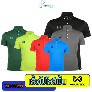 [ด่วน!! เก็บโค้ดลดเพิ่ม50%] เสื้อโปโลวอริกซ์ WARRIX เสื้อโปโลสีพื้น เซต 2 WA-3315N ของแท้100%