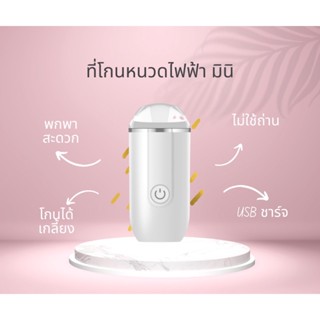 ที่โกนหนวดไฟฟ้า มินิ  มีดโกนหนวดไฟฟ้าขนาดเล็กแบบพกพาแบบชาร์จไฟ USB ชาร์จ