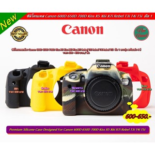 Canon 600D 650D 700D ซิลิโคนเคส ยางกันรอยกล้อง เคสกันกระแทกกล้อง มือ 1