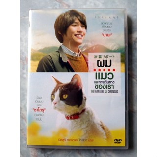 📀 DVD THE TRAVELLING  CAT 🐈 CHRONICLES (2018) :  ผม แมว 🐈 และการเดินทางของเรา ()