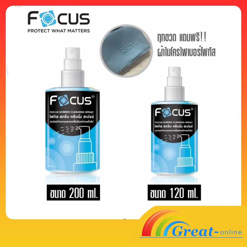focus น้ำยาเช็ดจอโทรศัพท์มือถือเช็ดจอคอม น้ำยาเช็ด  แว่น เช็ดทีวี  ขวดขนาด 200 มล.120 มล.