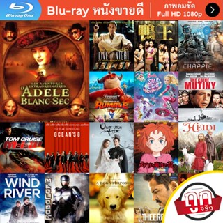 หนัง Bluray The Extraordinary Adventures Of Adele blanc-Sec พลังอะเดล ข้ามขอบฟ้าโค่น 5 อภิมหาภัย หนังบลูเรย์ แผ่น ขายดี