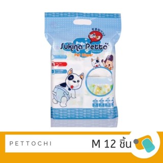 Sukina Petto Pet Diaper ผ้าอ้อมสุนัข Size M 12 ชิ้น/ห่อ