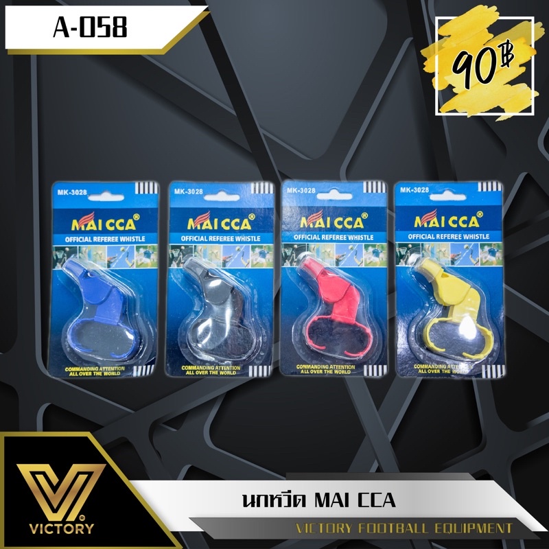 นกหวีด MAI CCA เสียงดี เสียงดัง 120 db สวมนิ้วได้ 4 สี
