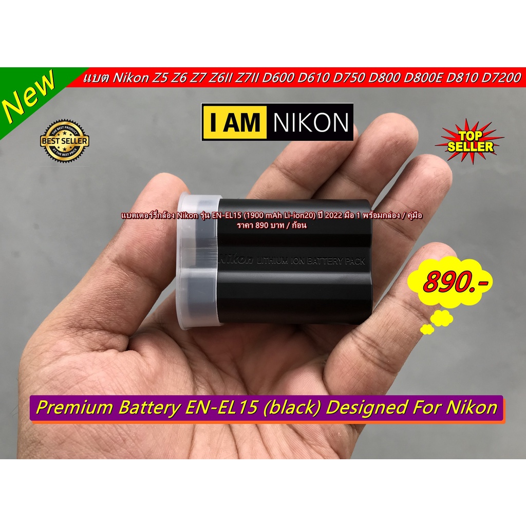 แบตเตอร์รี่ Nikon D600 D610 D750 D800 D800E D810 D7000 D7100 D7200 (EN-EL15 1900 mAh) มือ 1