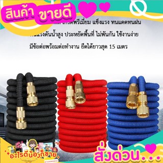 ขายดี สายยางยืดหด เกรดพรีเมี่ยม แข็งแรง ทนแดดทนฝน ทนแรงดันน้ำสูง ไม่พันกัน ใช้งานง่าย มีข้อต่อพร้อมต่อทำงาน