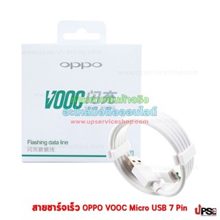 VOOC สายชาร์จเร็ว OPPO VOOC Micro USB 7 Pin งานแท้ OPPO