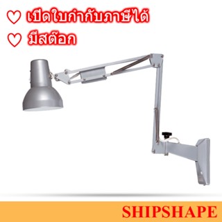 โคมไฟ โต๊ะแผนที่ Chart Table Light Wall Mounting Pantagraph # CHT4 ออกใบกำกับภาษีได้ครับ