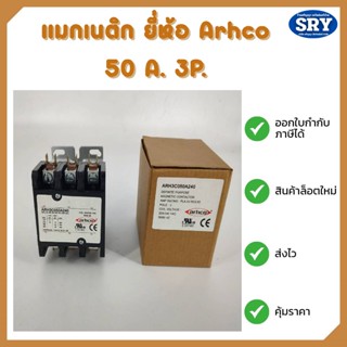 แมกเนติก ยี่ห้อ Arhco 50 A. 3 Pole