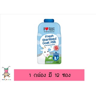 (แบบโหล)I Love SmartHeart นมแพะสเตอริไลส์ 100% Fresh Sterilised Goat Milk ขนาด 70 Ml (แบบโหล)