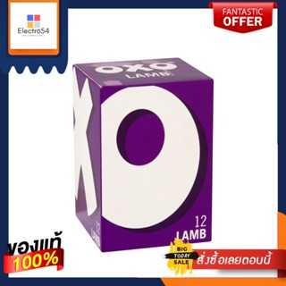 (BB- 09/2022) Oxo 12 Lamb Stock Cubes 71g ซุปก้อนรสเนื้อแกะ 12 ก้อน